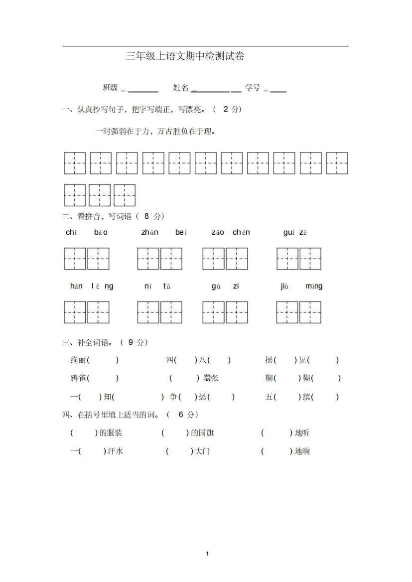 【部编版】三年级上语文期中检测试卷及参考答案