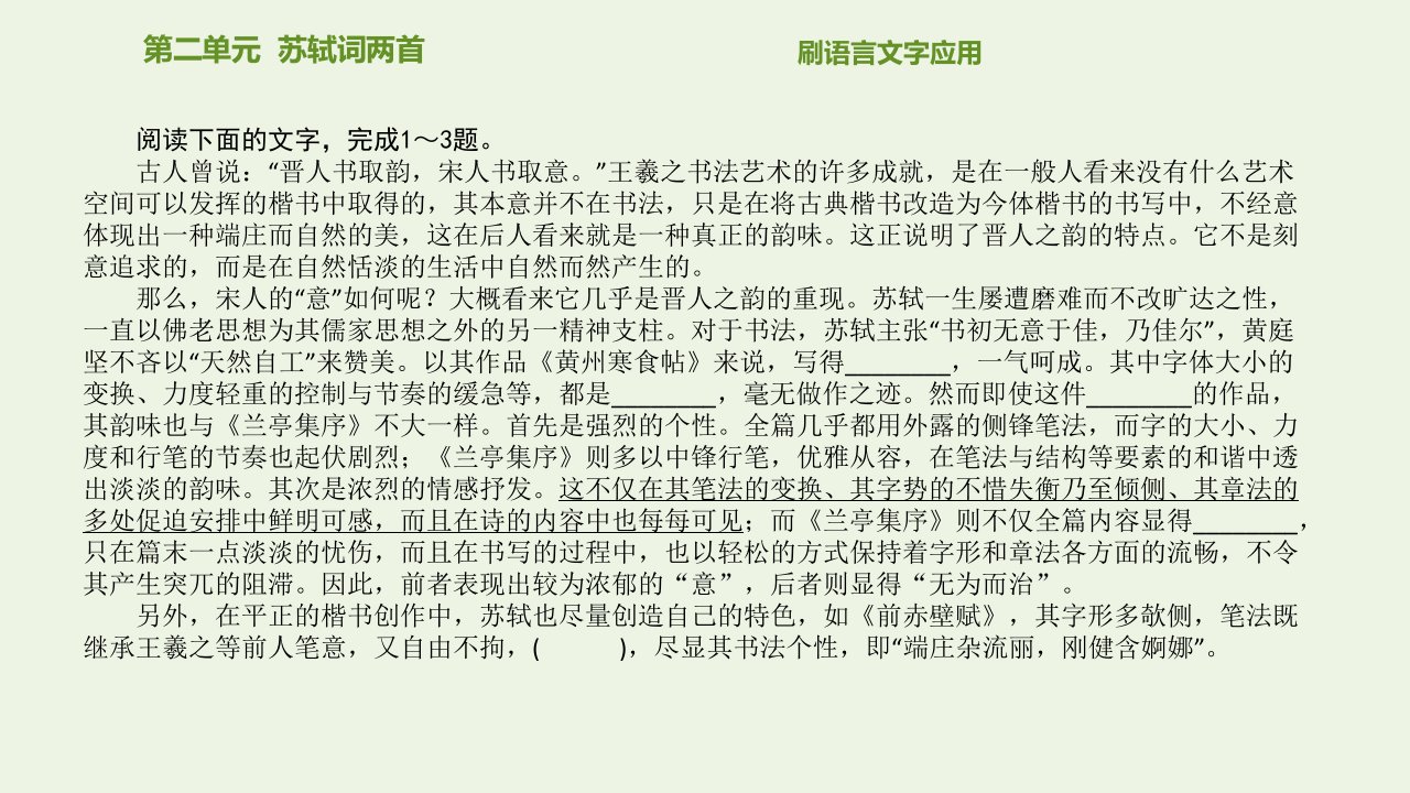 高中语文第二单元苏轼词两首课件新人教版必修4