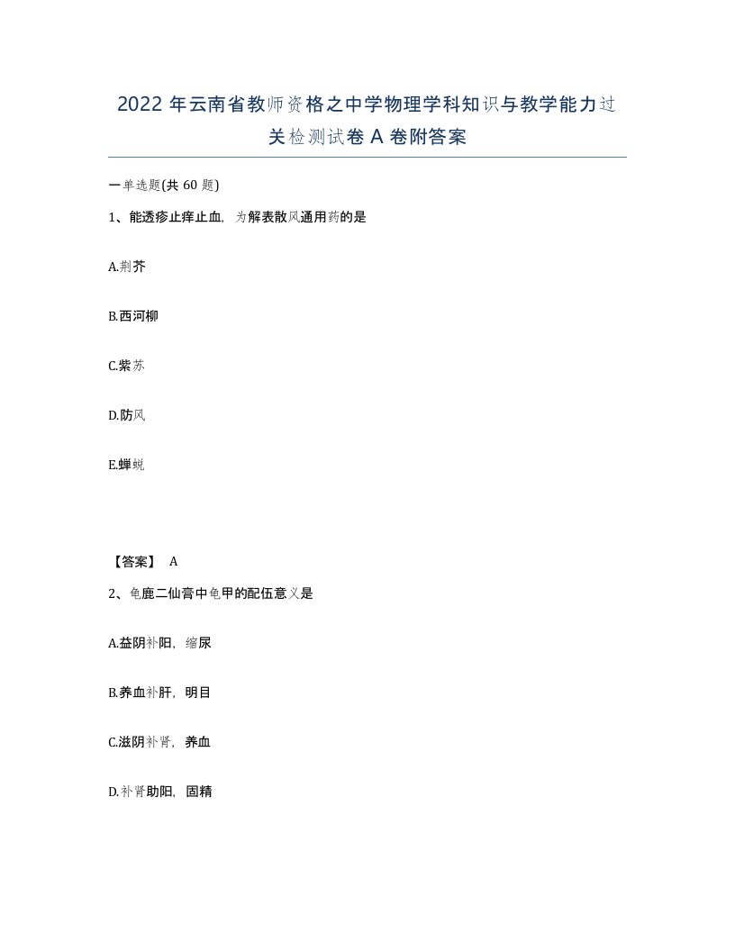 2022年云南省教师资格之中学物理学科知识与教学能力过关检测试卷A卷附答案