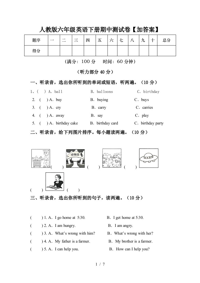 人教版六年级英语下册期中测试卷【加答案】