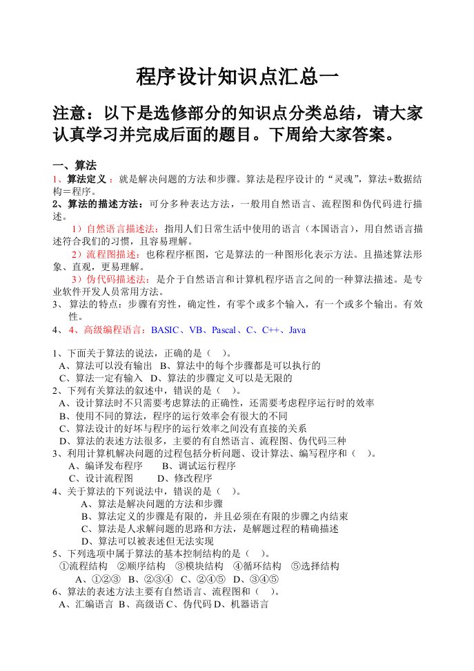 高中信息技术学业水平考试程序设计知识点汇总