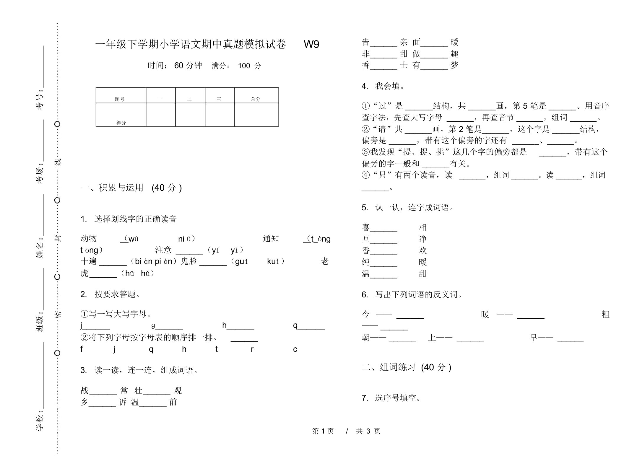 一年级下学期小学语文期中真题模拟试卷W9