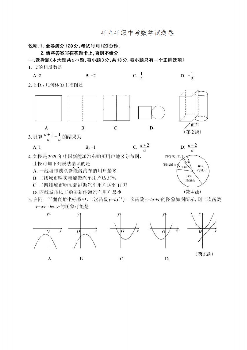 江西省2021年九年级中考数学试题卷附答案解析