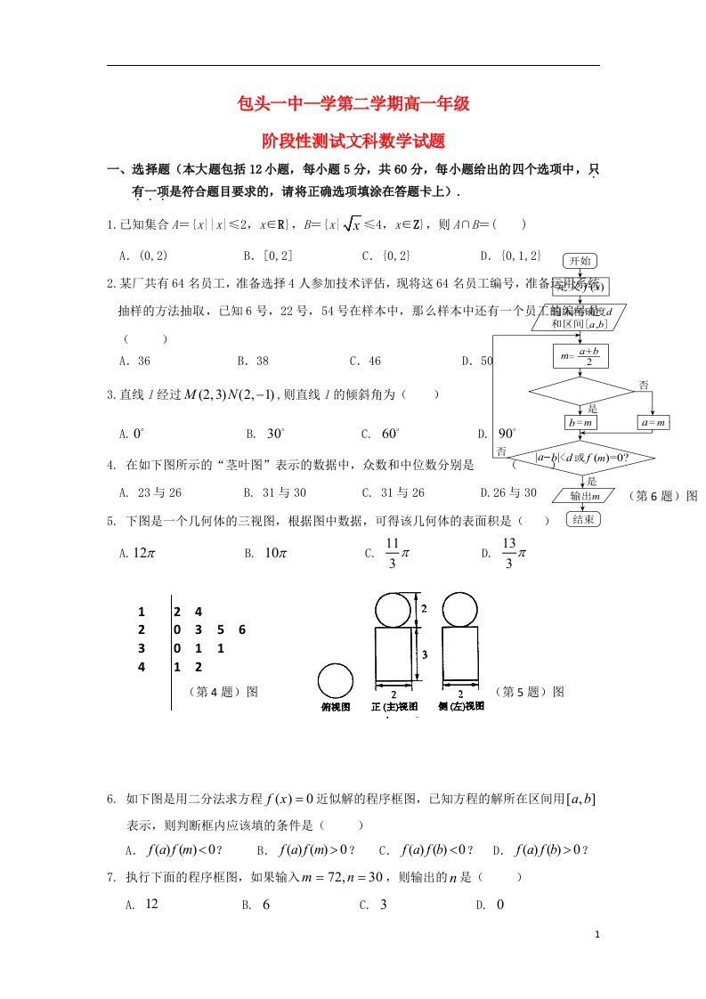 内蒙古包头一中高一数学下学期4月月考试题