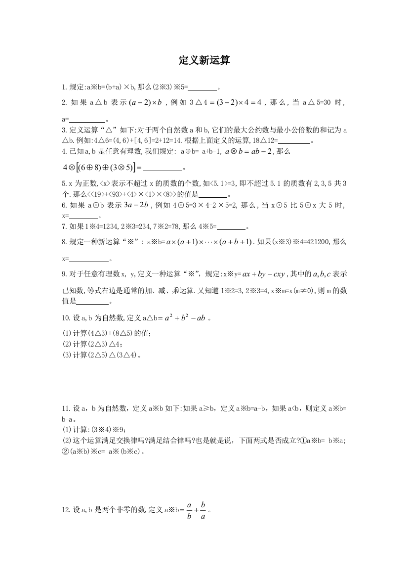 六年级奥数定义新运算及答案