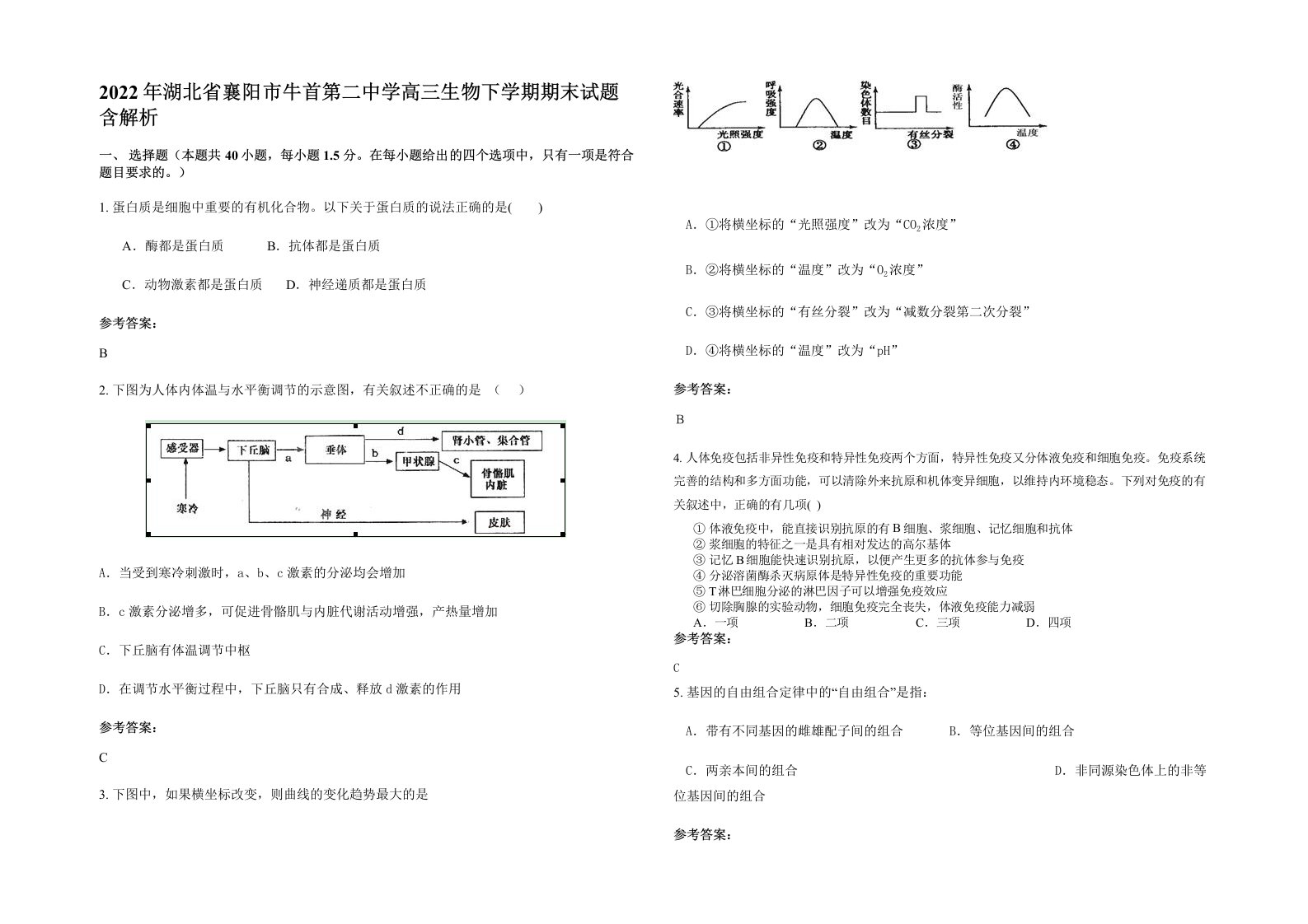 2022年湖北省襄阳市牛首第二中学高三生物下学期期末试题含解析