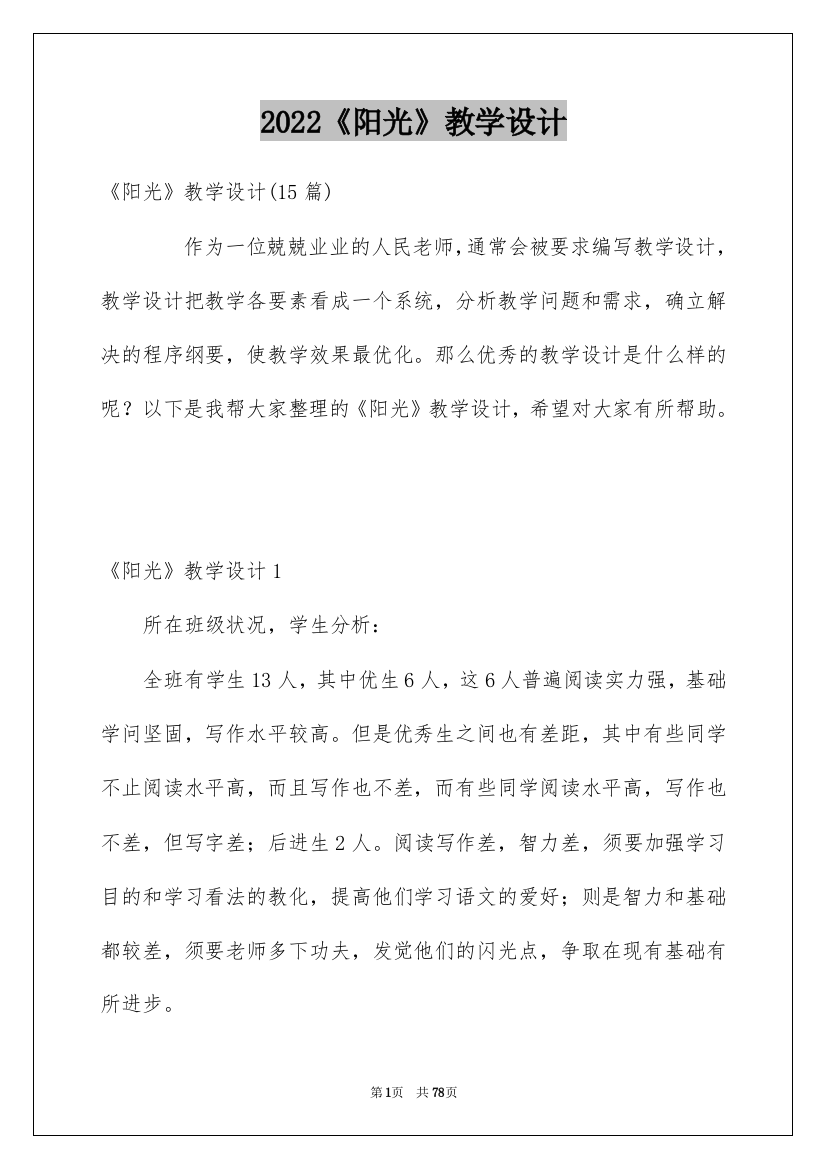 2022《阳光》教学设计