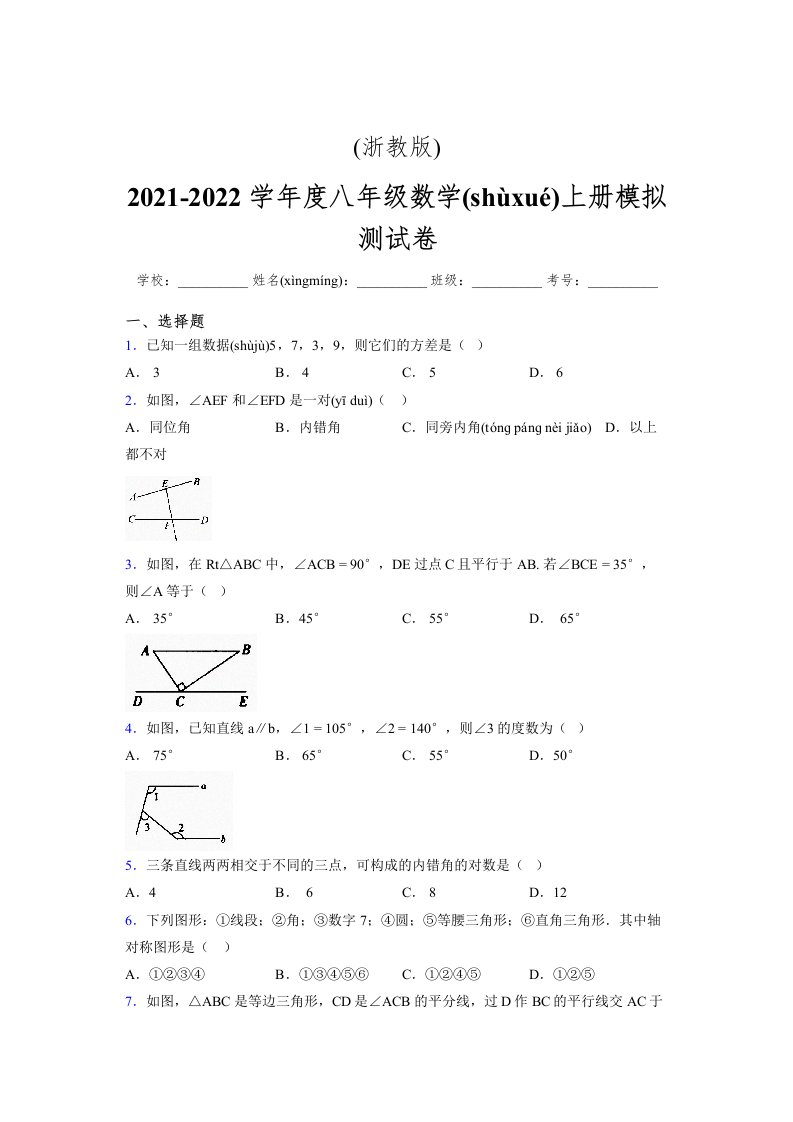 浙教版