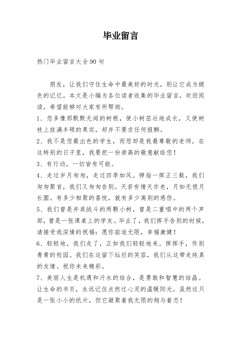 毕业留言_118