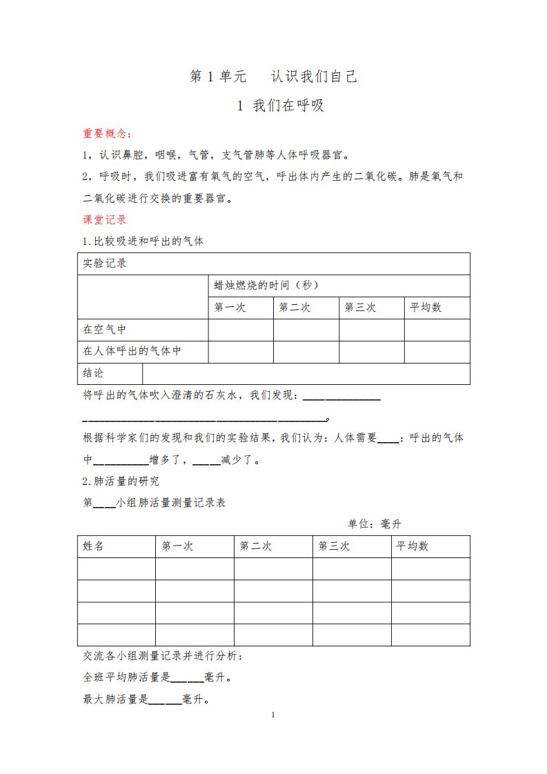 湘教版小学科学五年级上册1-2单元试题