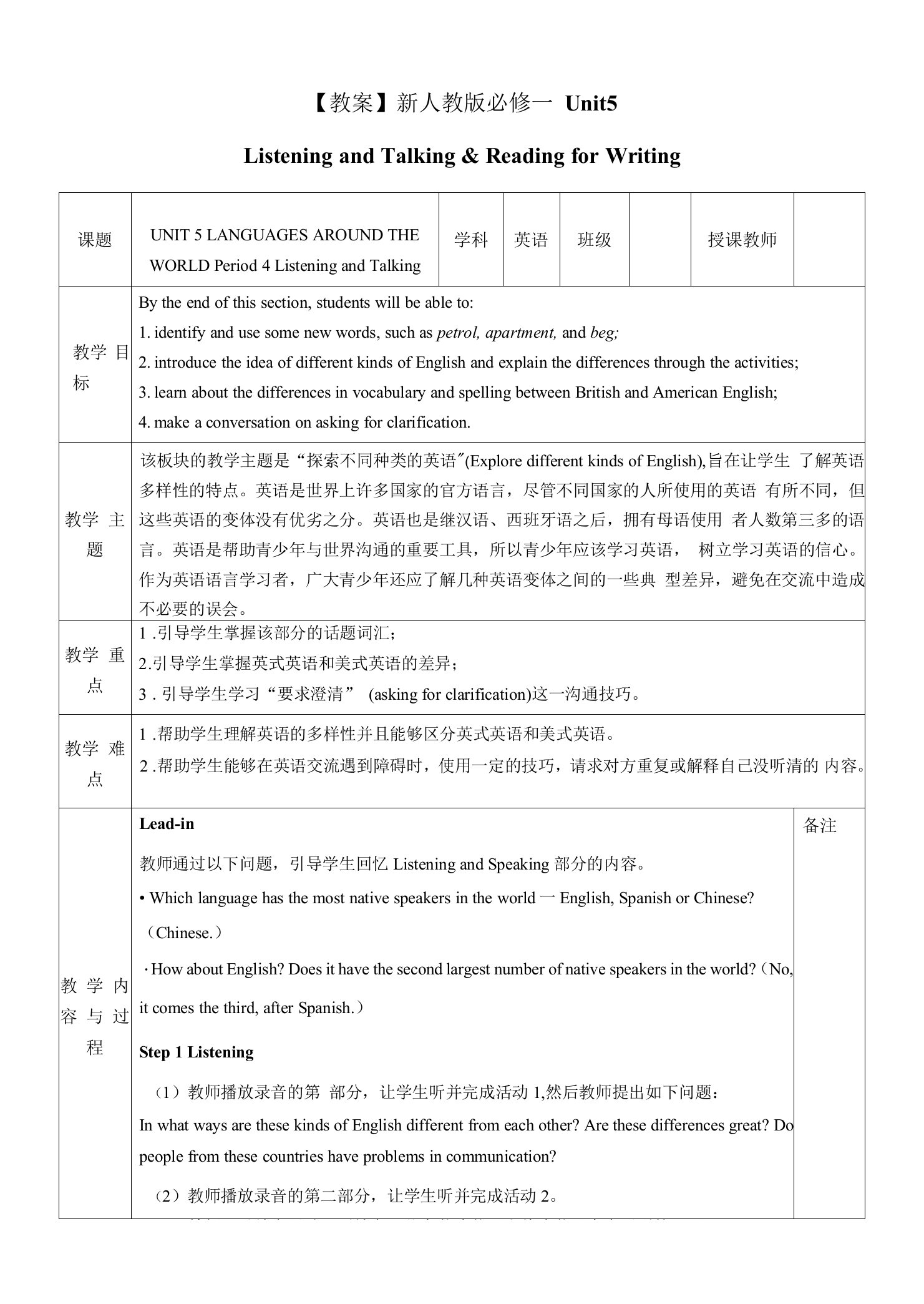 2023-204学年高一英语人教版必修第一册【教案】