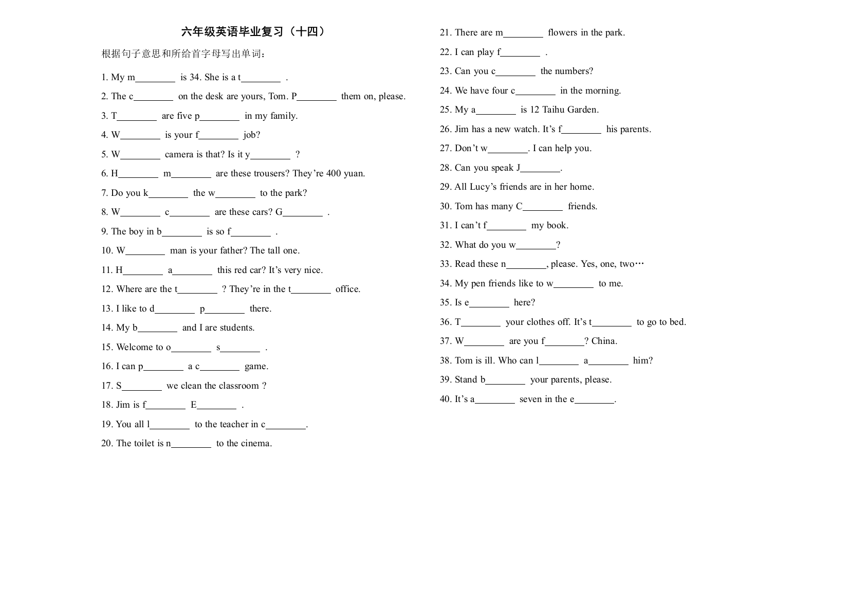 【小学中学教育精选】六年级英语毕业复习8