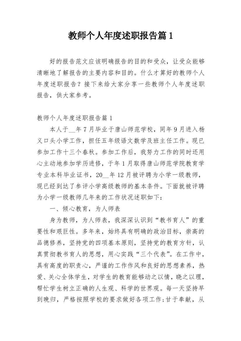 教师个人年度述职报告篇1