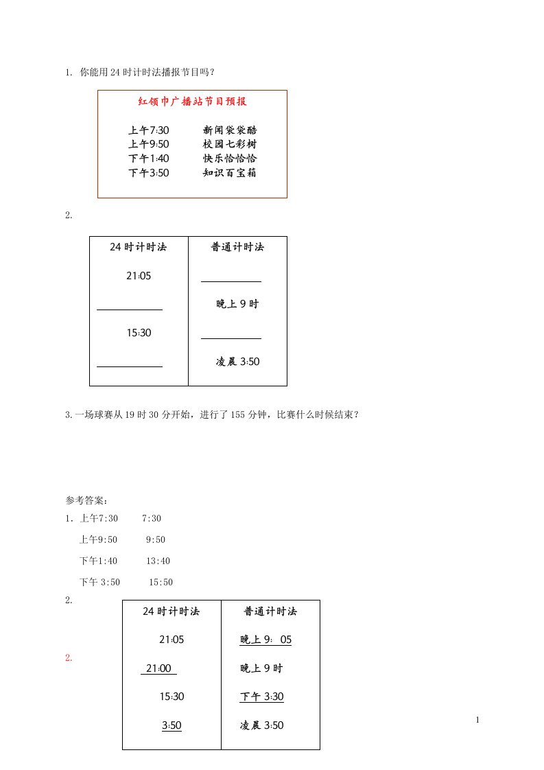 2023三年级数学下册六走进天文馆__年月日补充练习信息窗1青岛版六三制