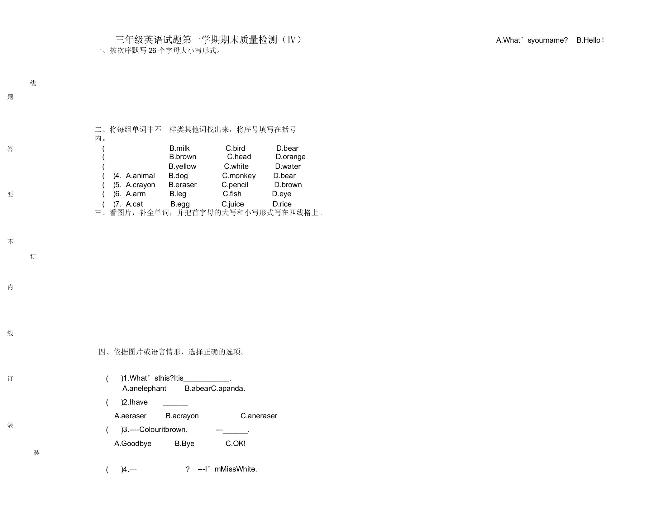 小学三年级英语试题第一学期期末质量检测5