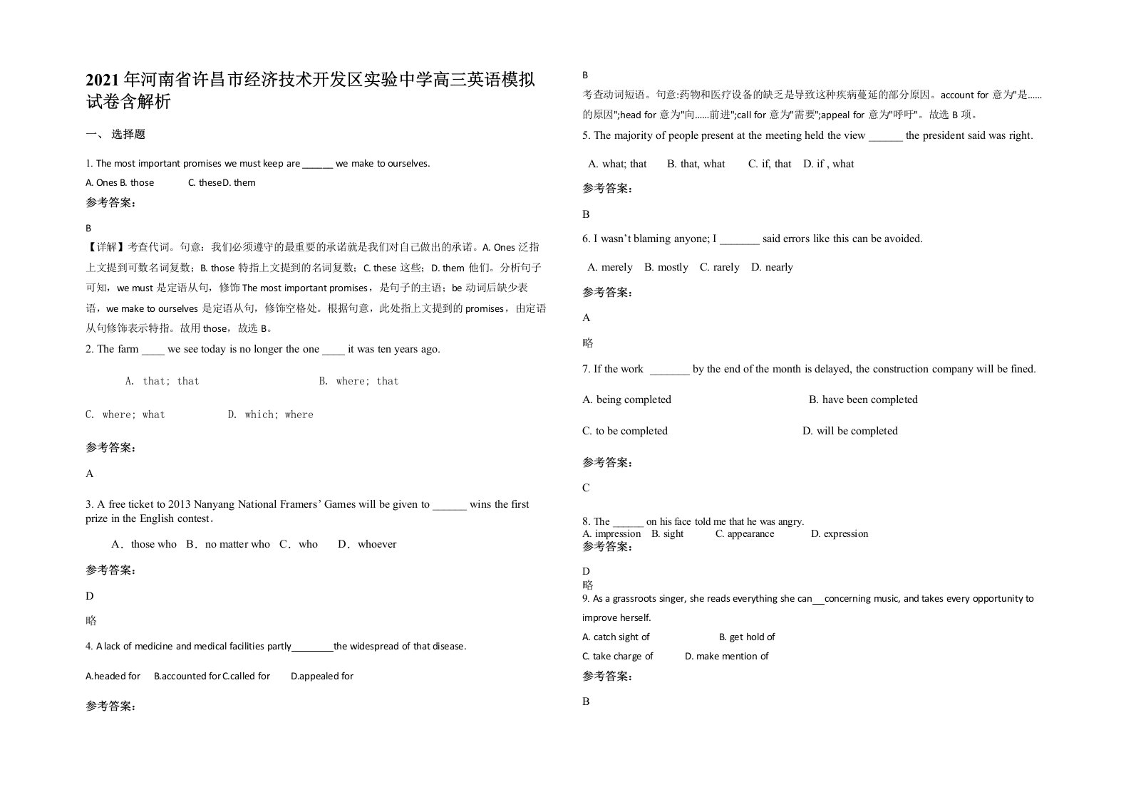 2021年河南省许昌市经济技术开发区实验中学高三英语模拟试卷含解析