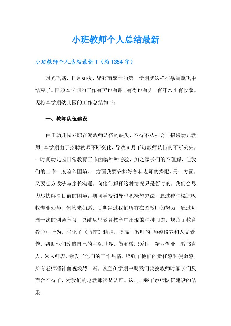 小班教师个人总结最新