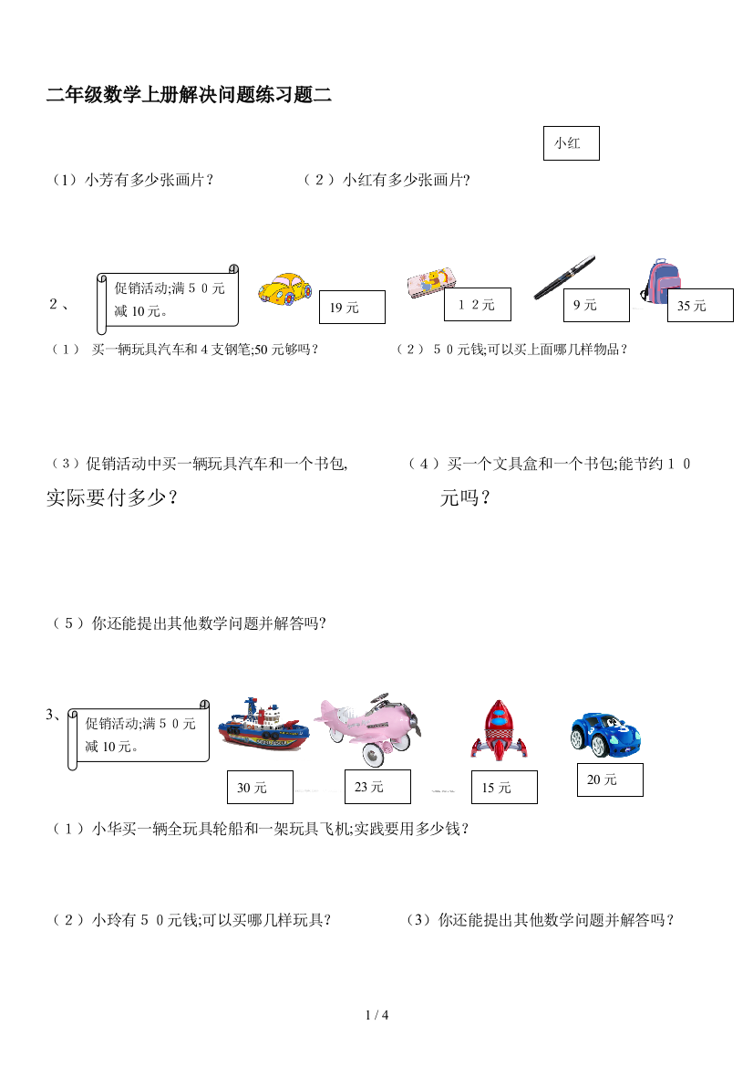 二年级数学上册解决问题练习题二