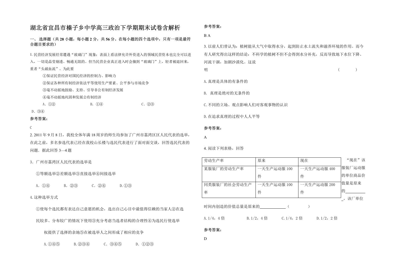 湖北省宜昌市榛子乡中学高三政治下学期期末试卷含解析