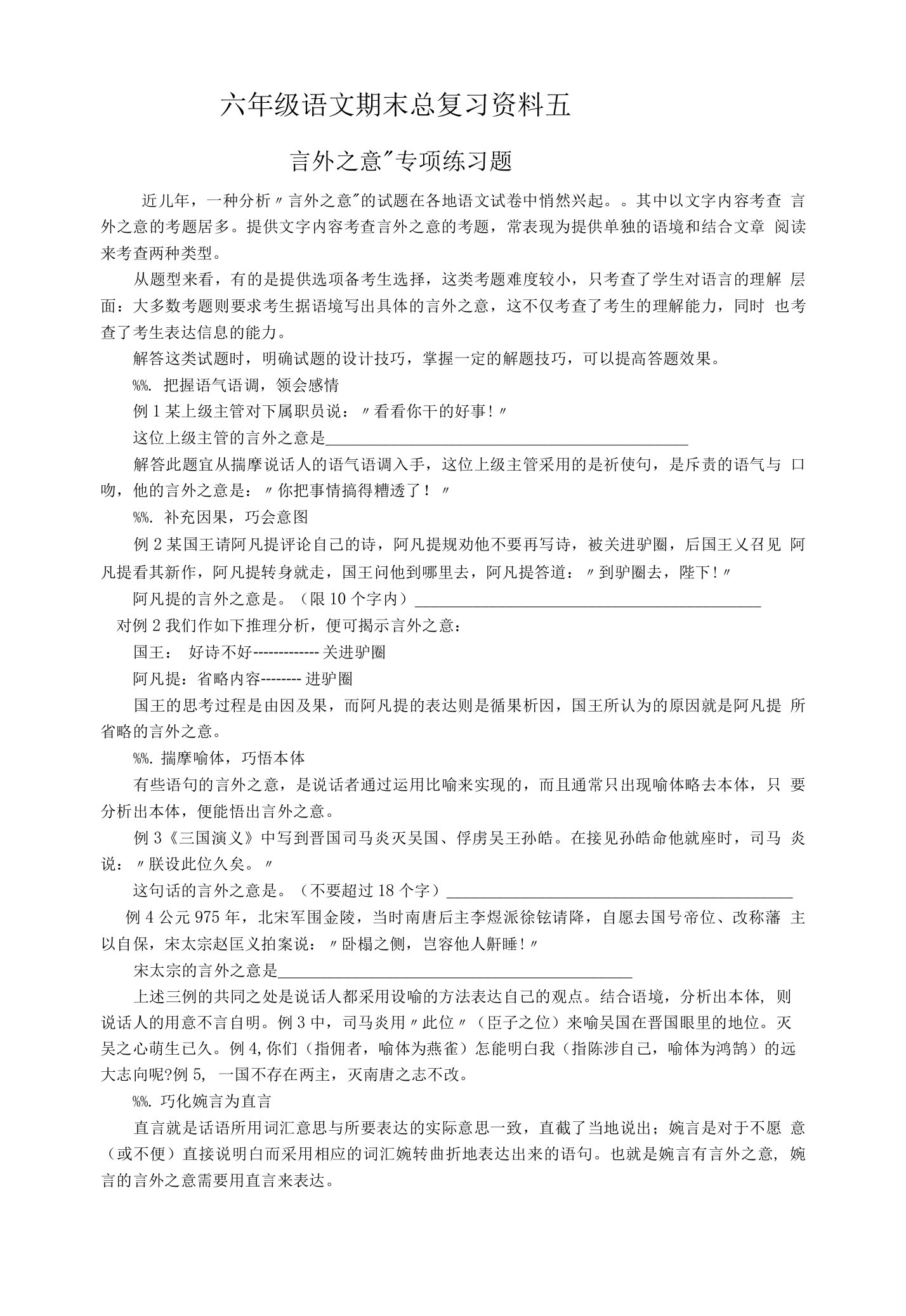 言外之意”专项练习题教师版文档