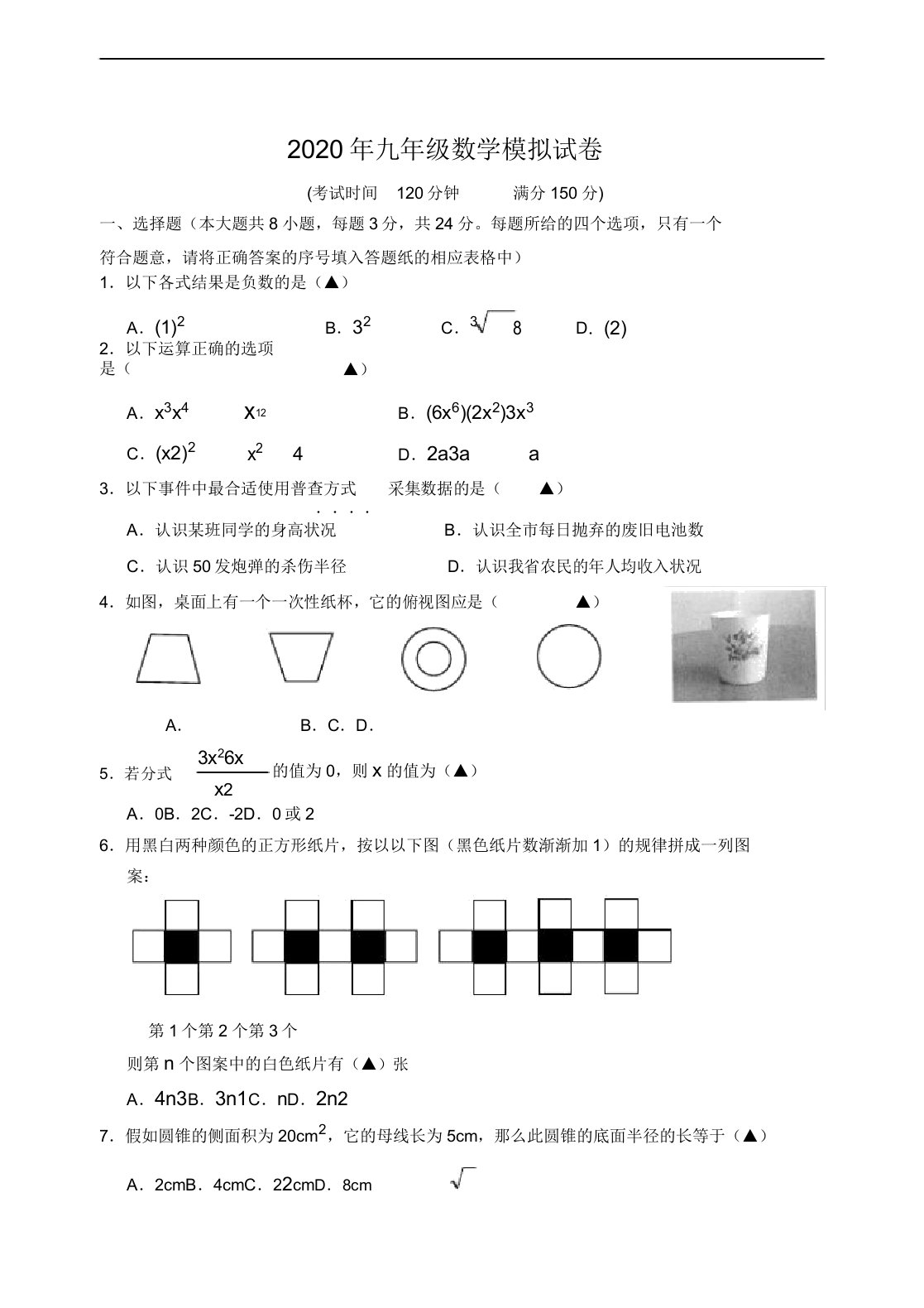 九年级中考数学模拟试卷