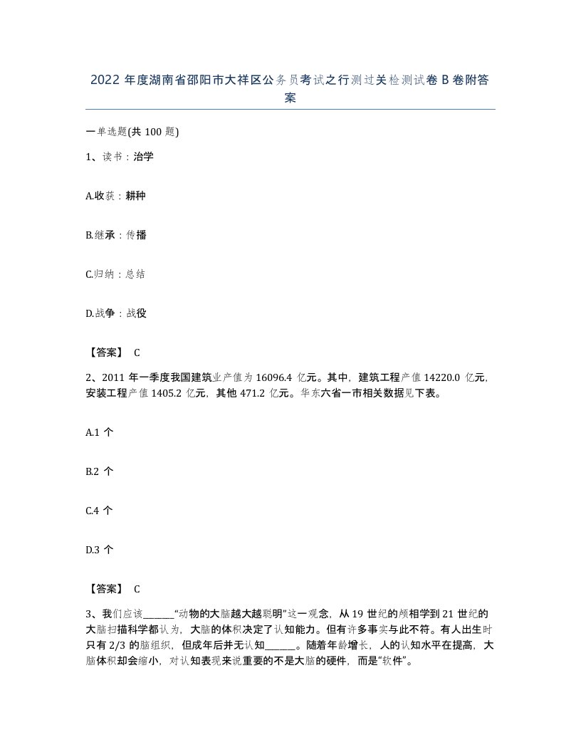 2022年度湖南省邵阳市大祥区公务员考试之行测过关检测试卷B卷附答案