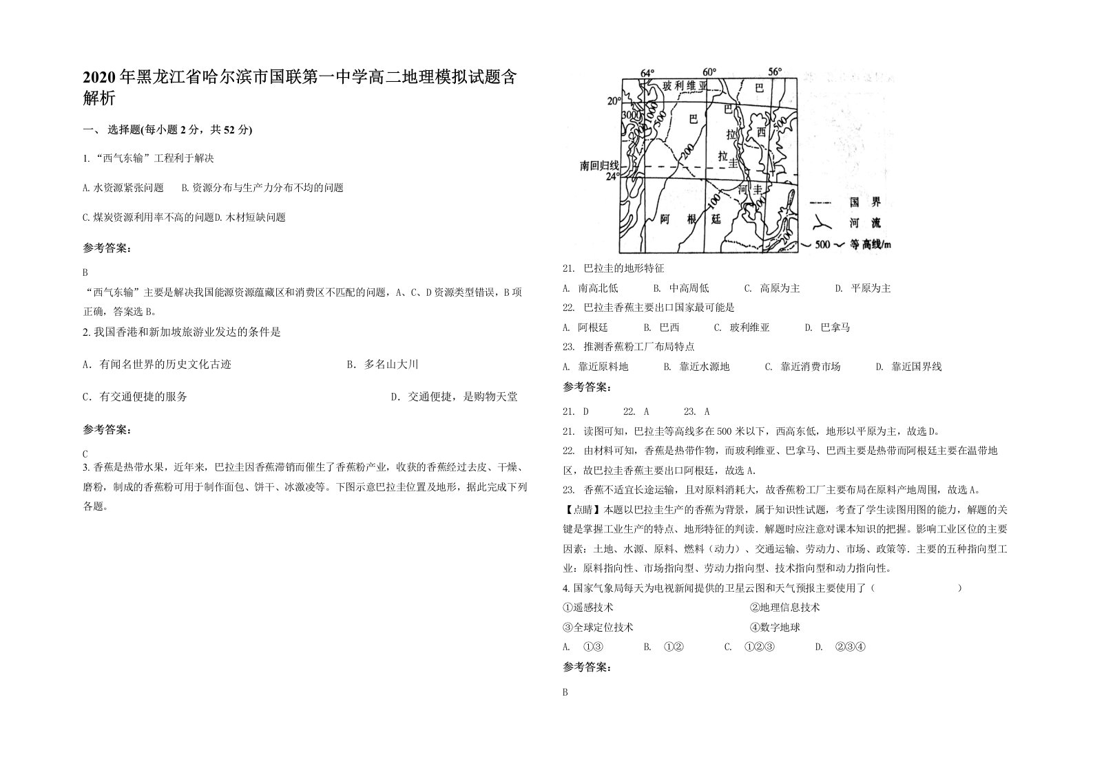 2020年黑龙江省哈尔滨市国联第一中学高二地理模拟试题含解析