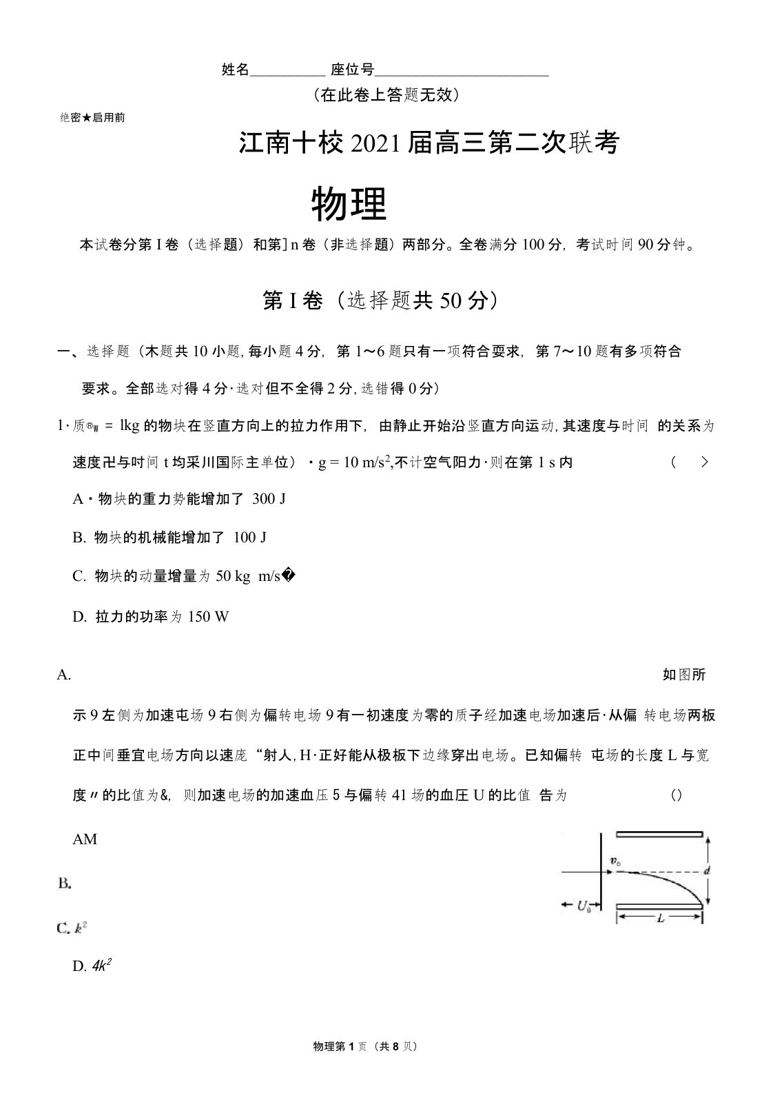 安徽省江南十校2021届高三上学期第二次联考物理试题(含答案解析)