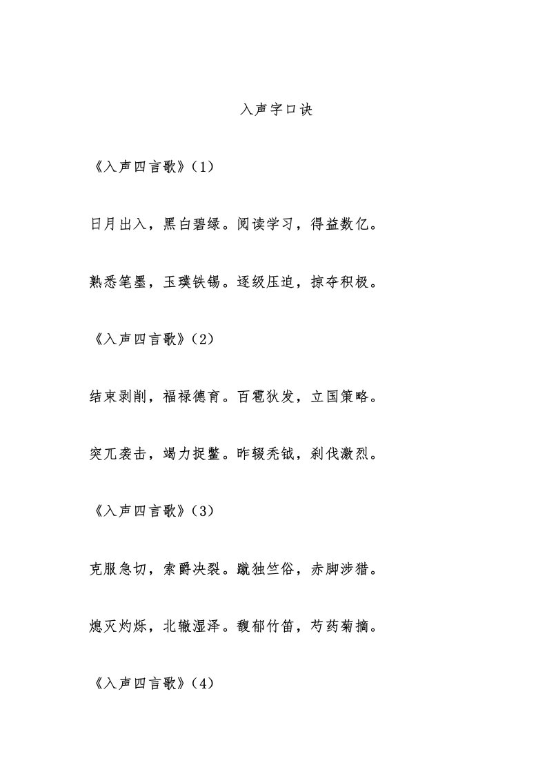 入声字口诀