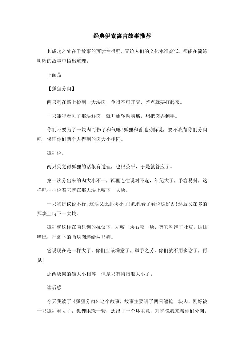 儿童故事经典伊索寓言故事推荐