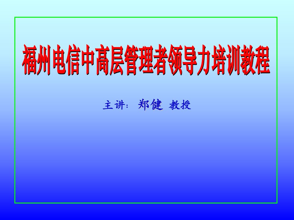 中高层管理者角色定位的特点