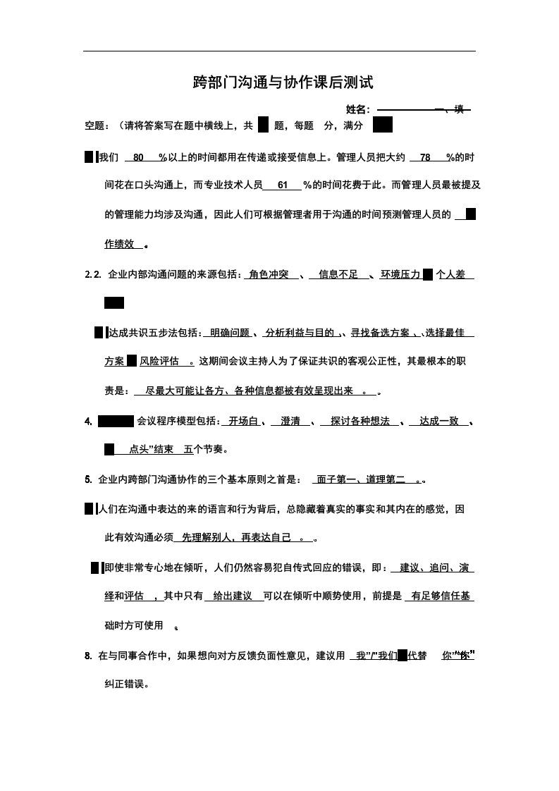 跨部门沟通与协作测试题答案