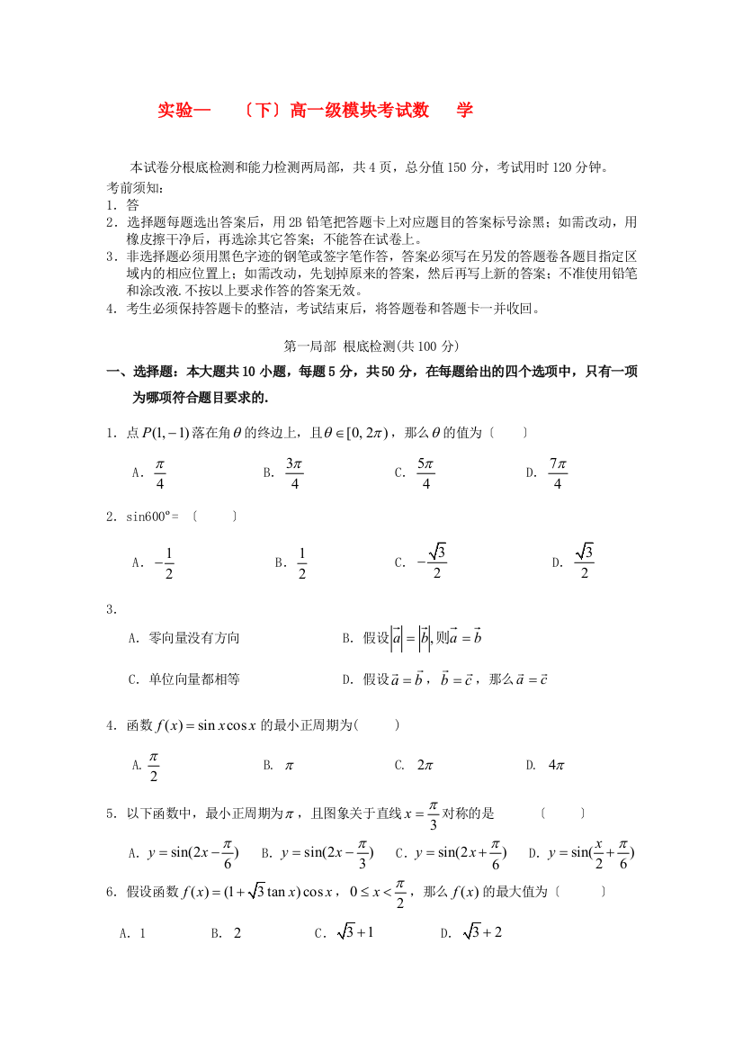 （整理版）实验（下）高一级模块考试数学