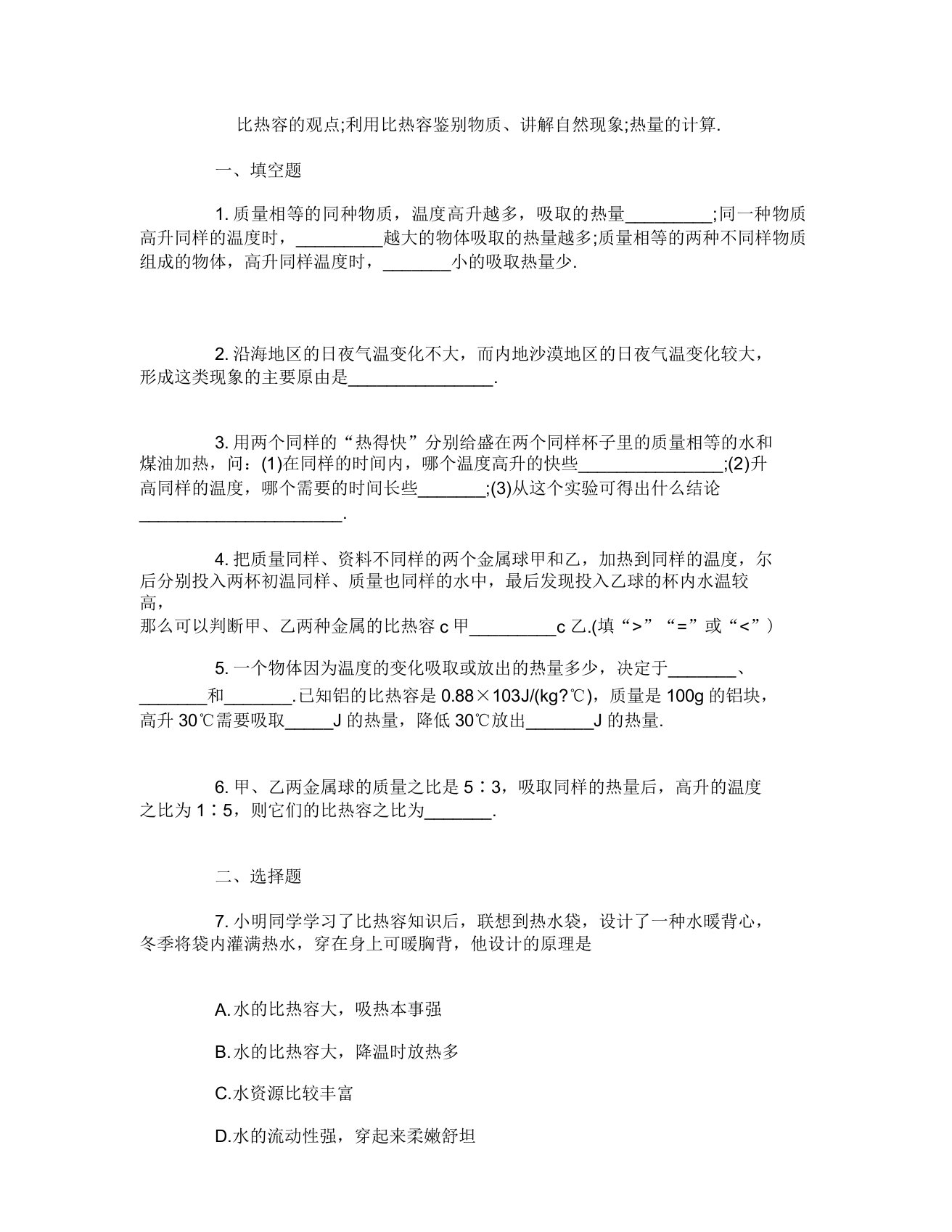 八年级物理课后练习题及答案