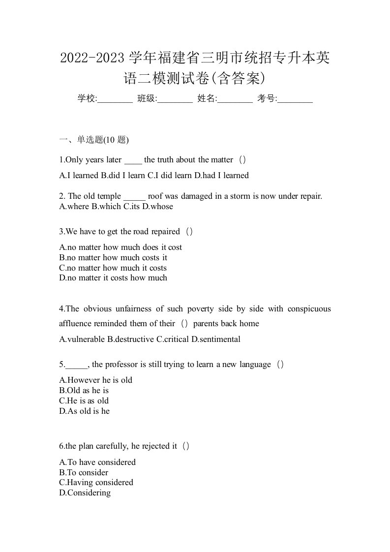 2022-2023学年福建省三明市统招专升本英语二模测试卷含答案