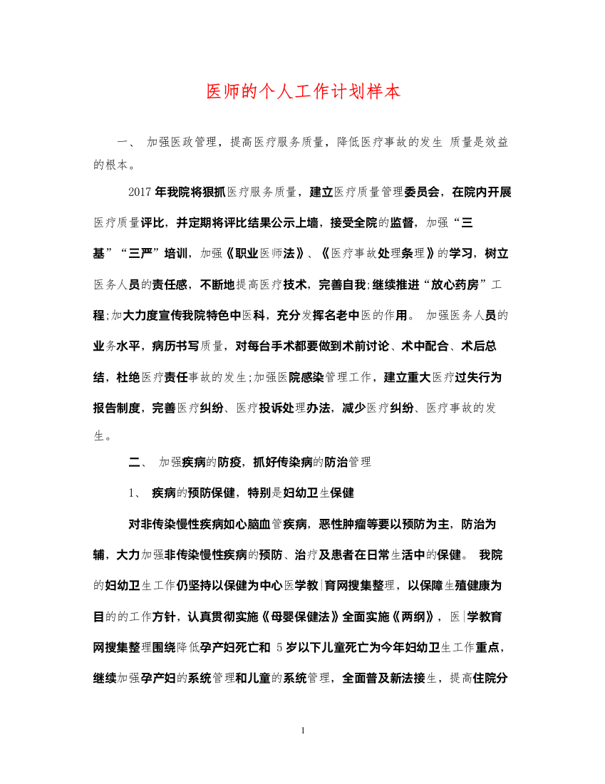 2022医师的个人工作计划样本