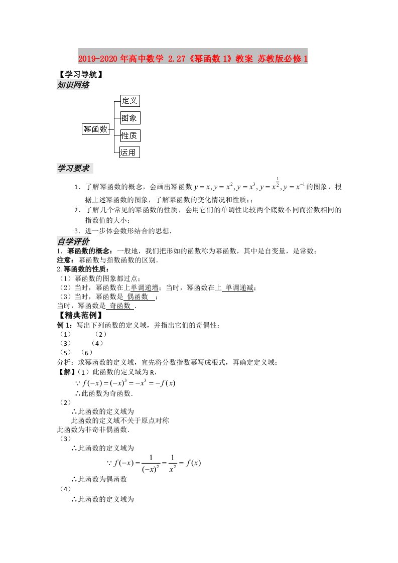 2019-2020年高中数学