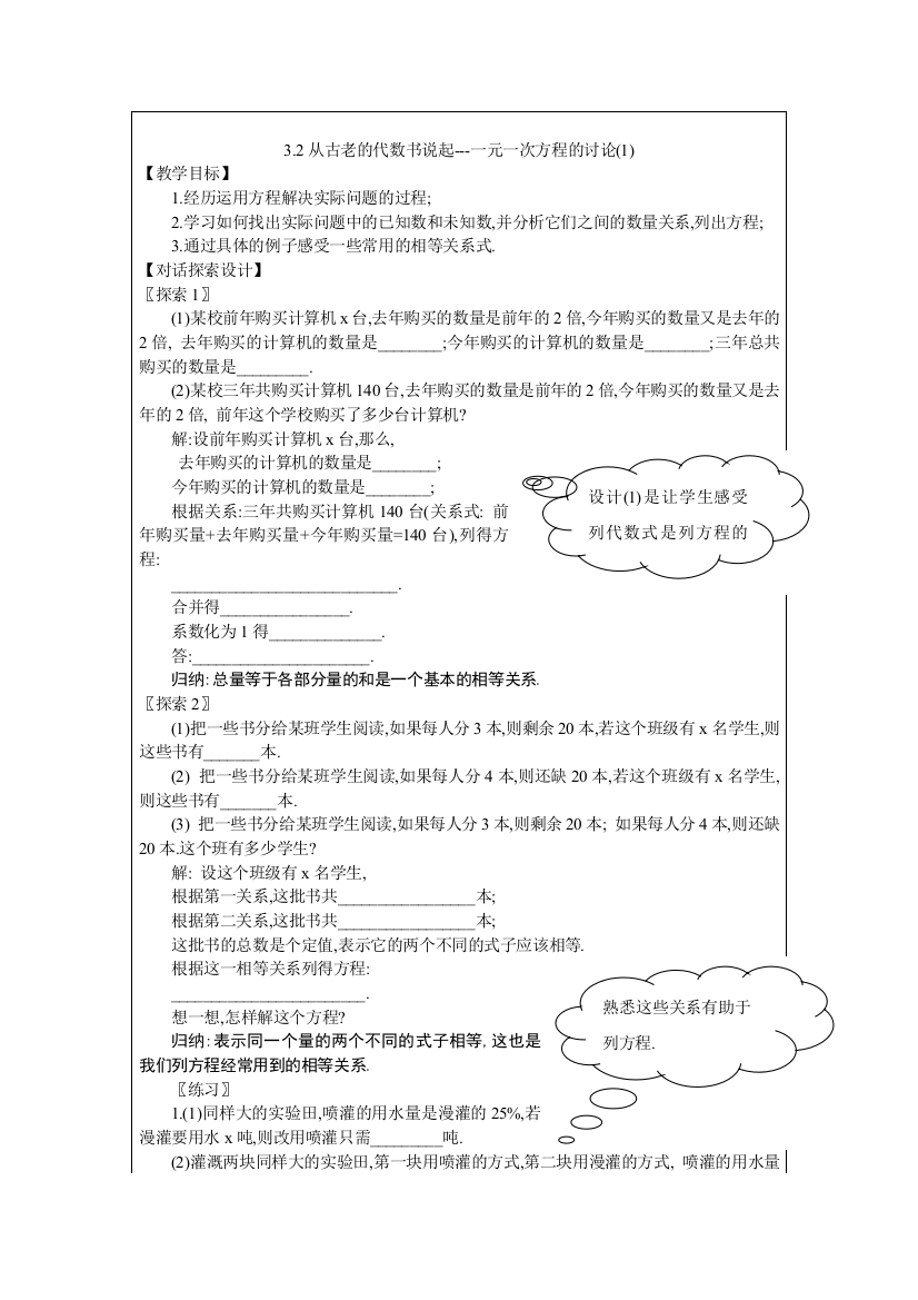 32从古老的代数书说起---一元一次方程的讨论(1)