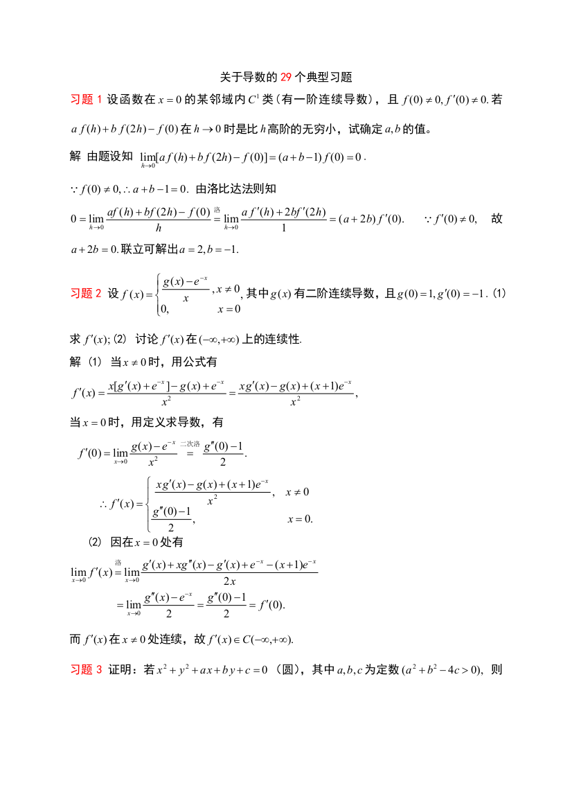 高中数学导数典型题