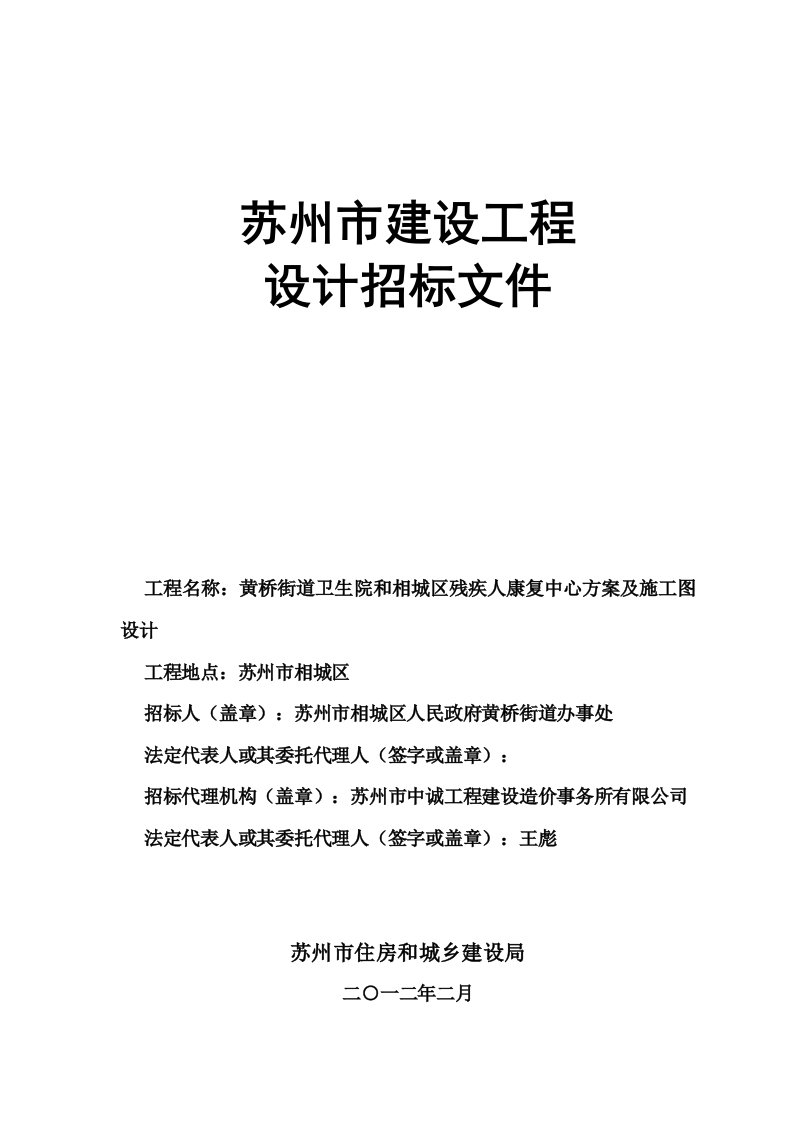 苏州某康复中心工程方案及施工图设计招标文件