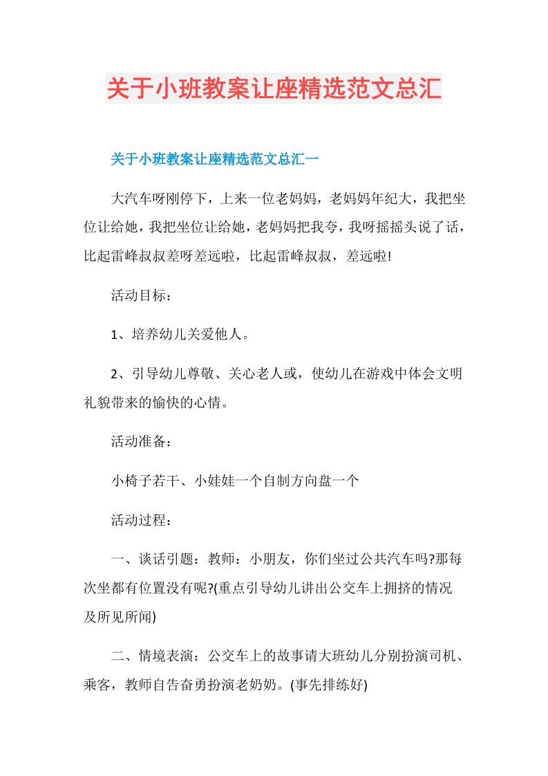 关于小班教案让座精选范文总汇