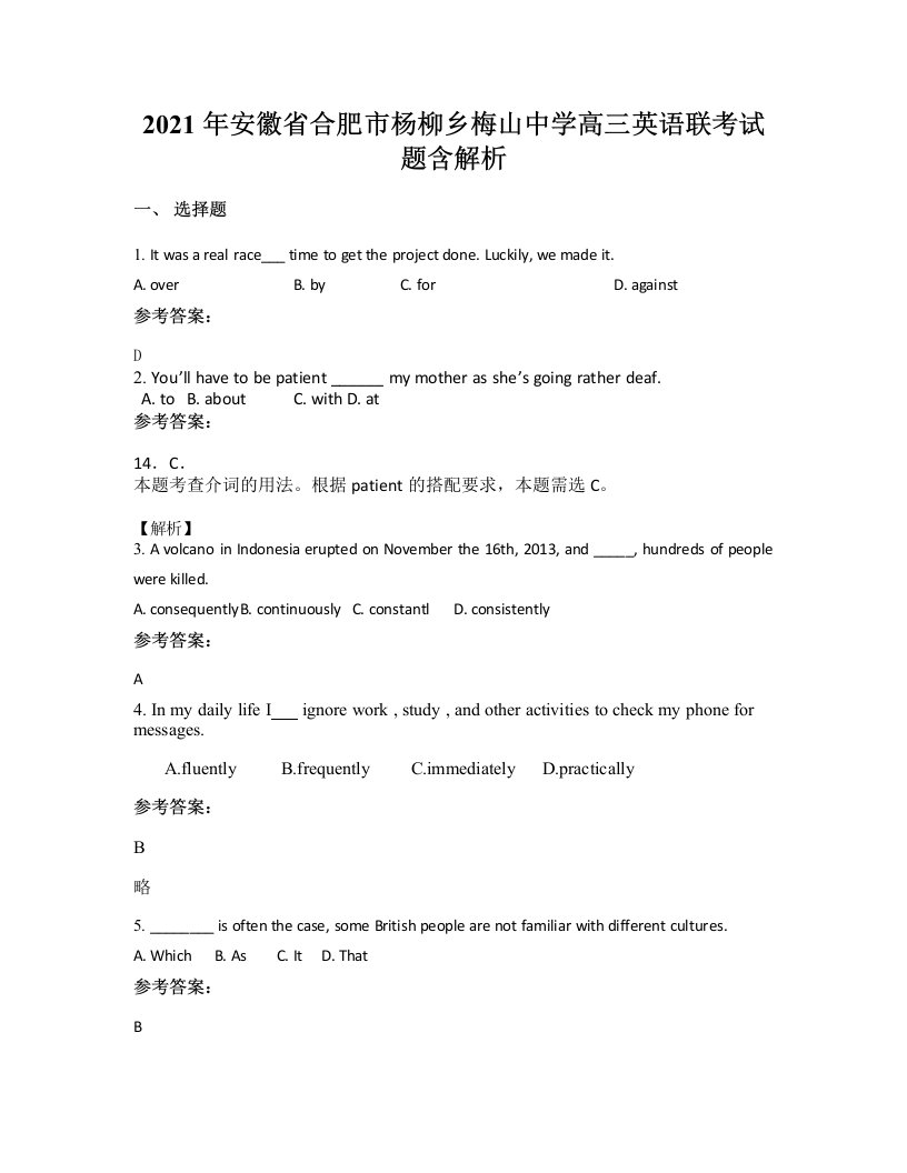 2021年安徽省合肥市杨柳乡梅山中学高三英语联考试题含解析