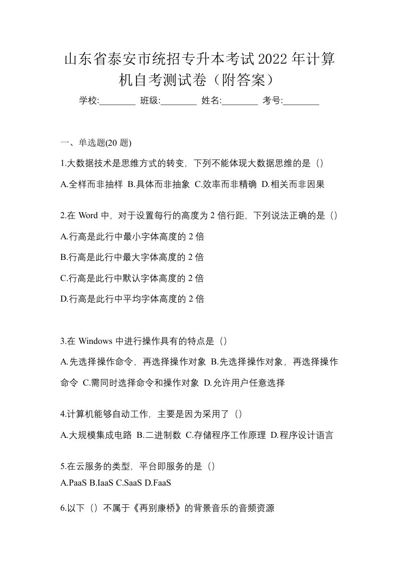 山东省泰安市统招专升本考试2022年计算机自考测试卷附答案