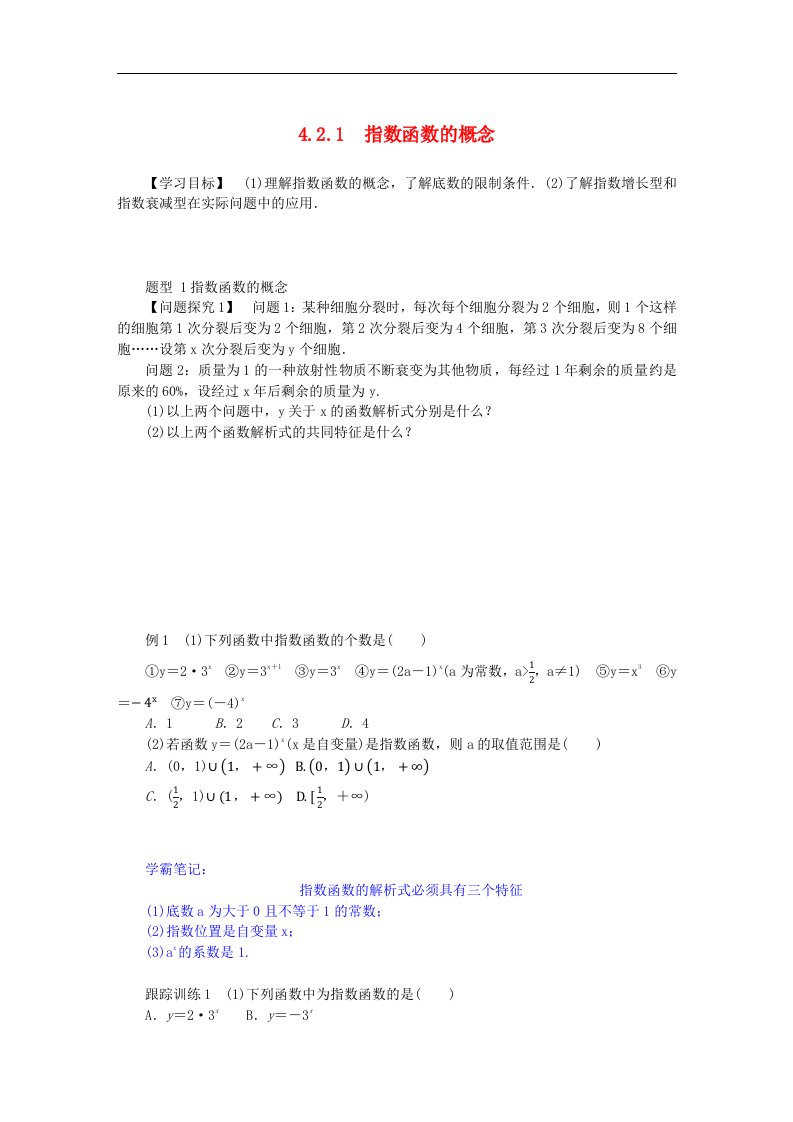 2024版新教材高中数学第四章指数函数与对数函数4.2指数函数4.2.1指数函数的概念导学案新人教A版必修第一册