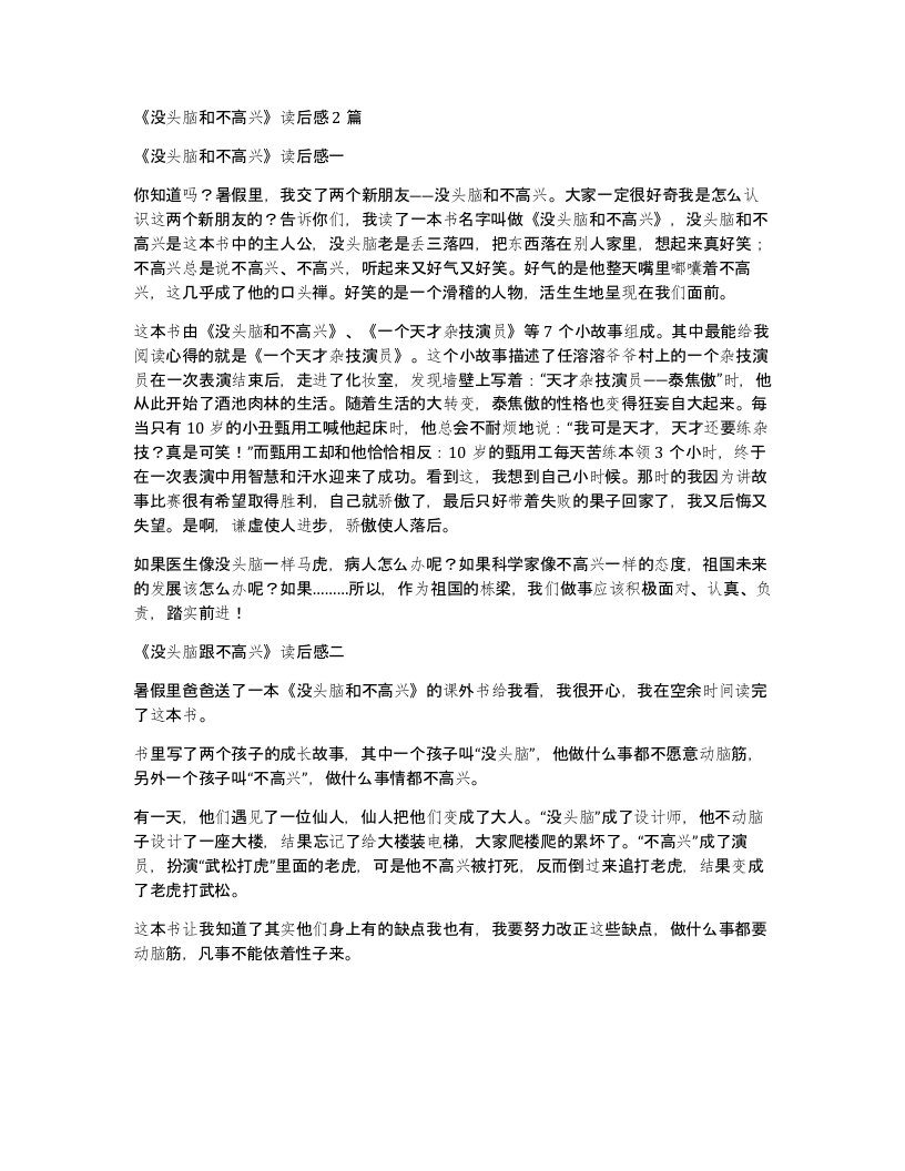 没头脑和不高兴读后感2篇