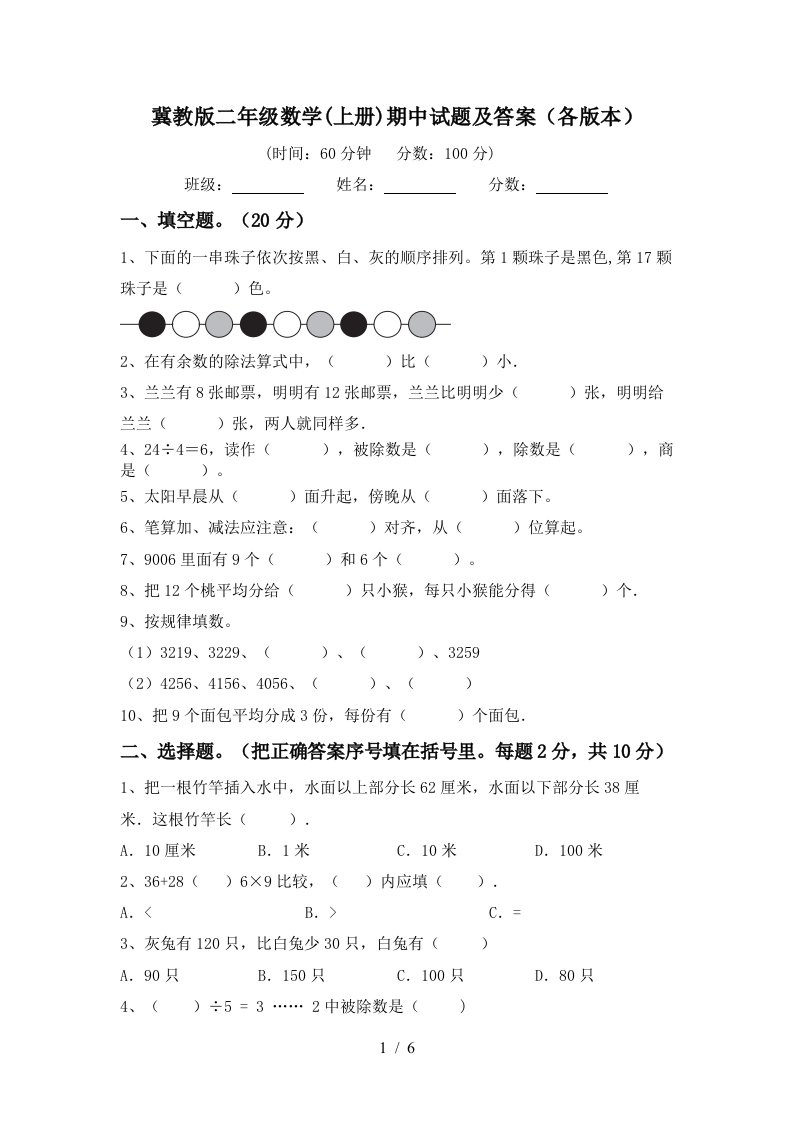 冀教版二年级数学上册期中试题及答案各版本