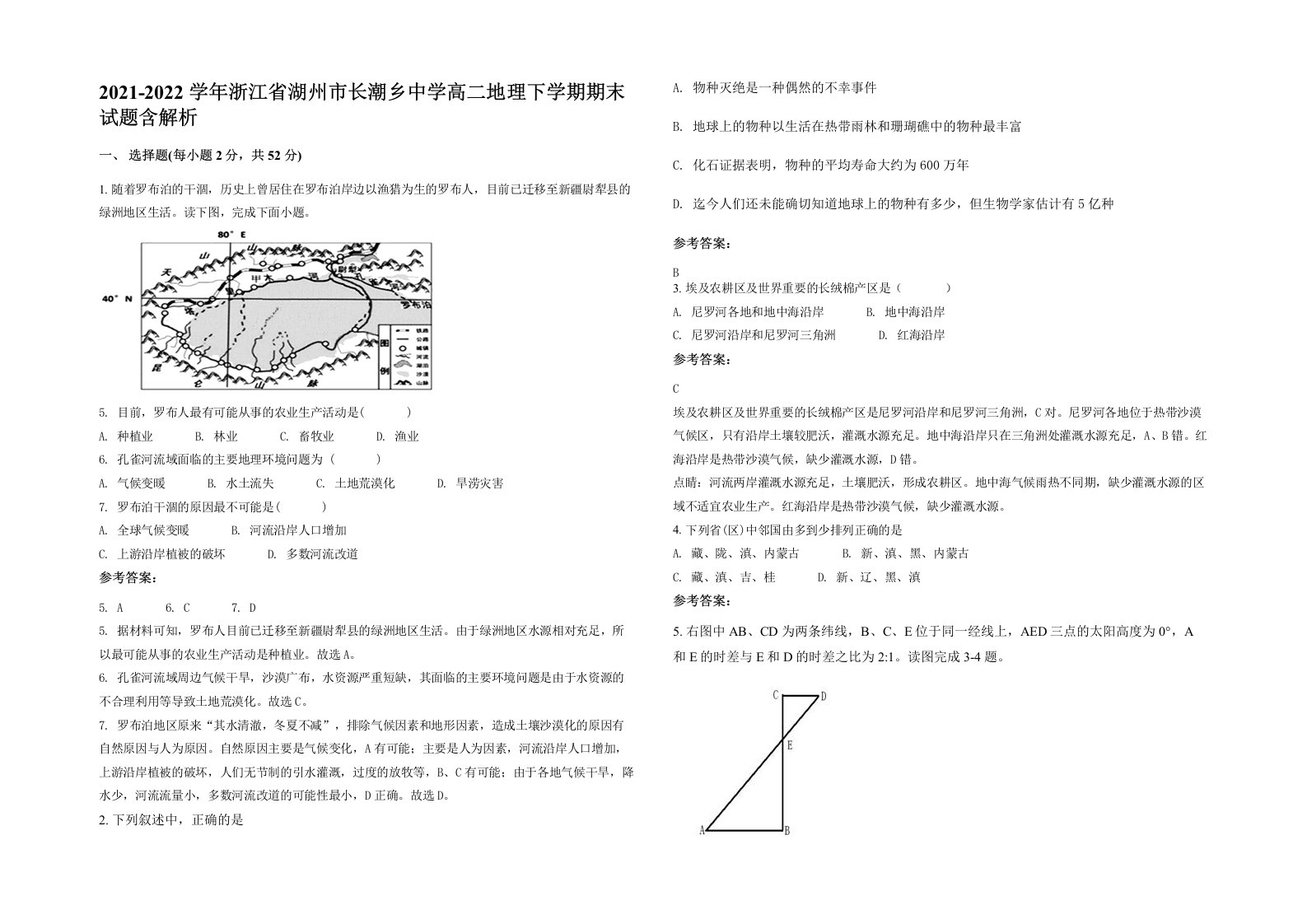 2021-2022学年浙江省湖州市长潮乡中学高二地理下学期期末试题含解析