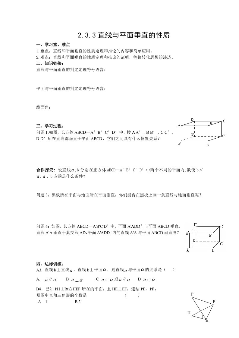 直线与平面垂直的性质习题