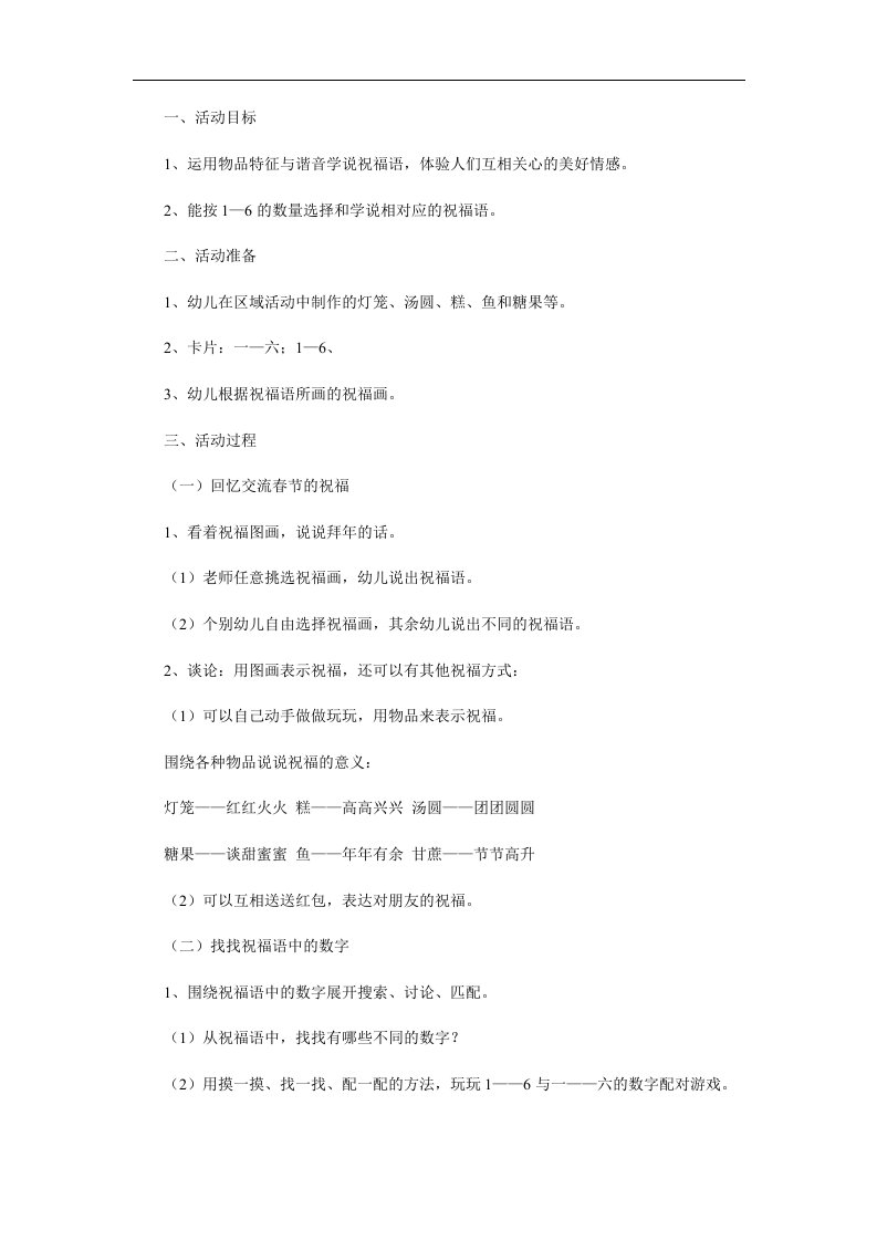 中班语言《春节甜甜话》PPT课件教案参考教案