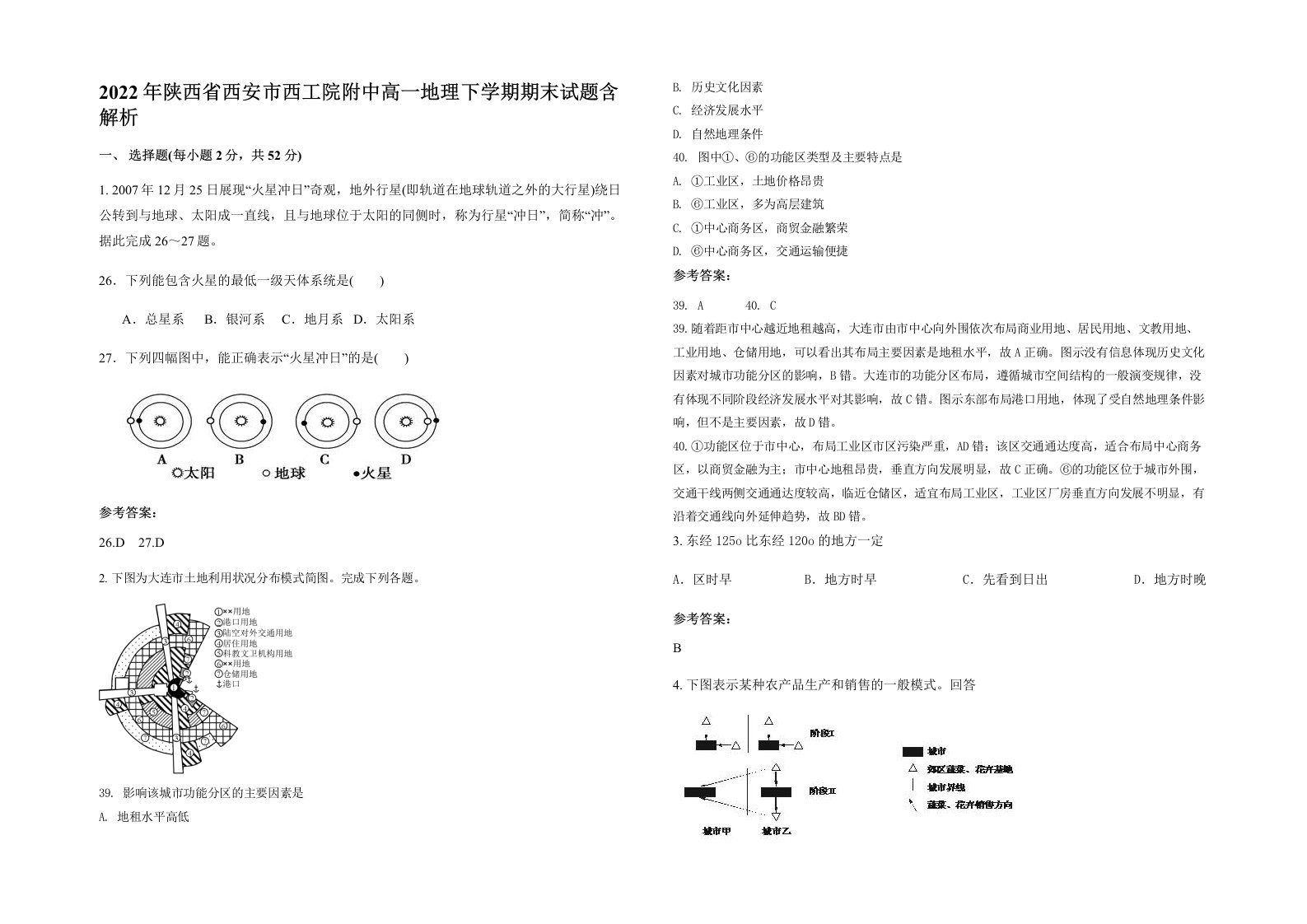 2022年陕西省西安市西工院附中高一地理下学期期末试题含解析